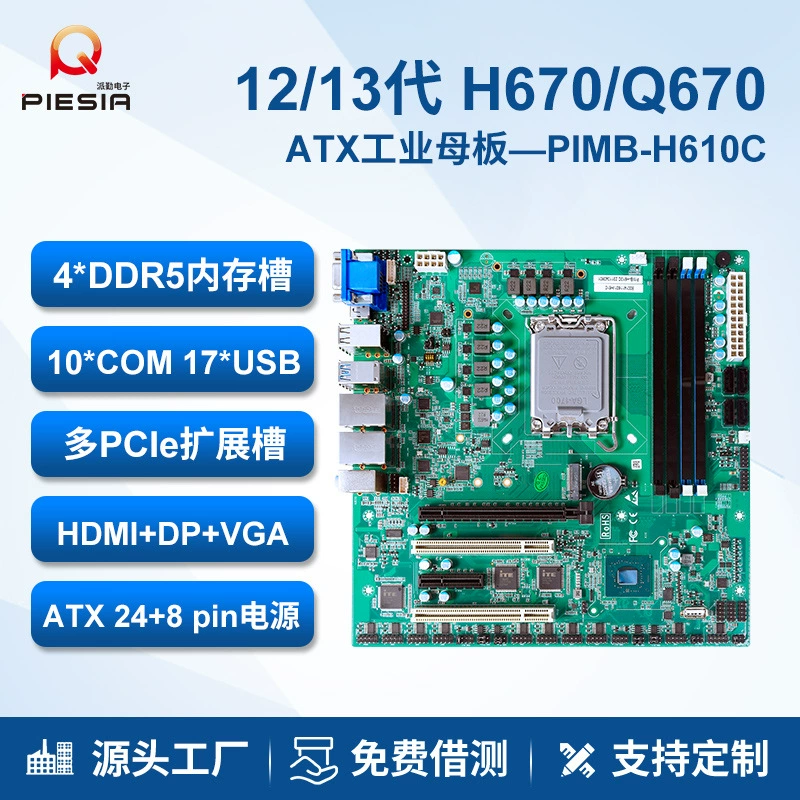 Материнская плата Paiqin 12/13 поколения ATX для промышленного управления, H610/Q670, с двумя сетевыми портами, для лазерного системного блока видеонаблюдения