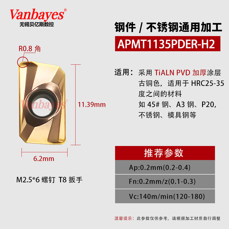 10개) APMT1135-H2 브론즈 [스테인리스강/경강용 범용]