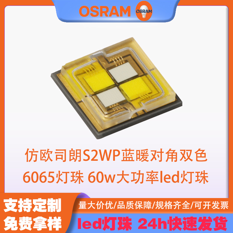 ��osramŷ˾��S2WP��ů�Խ�˫ɫ6065���� 60w����led�����ֵ�Ͳ