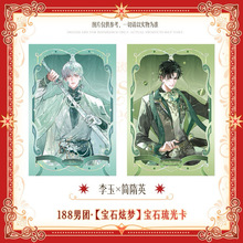正版 188男团 宝石炫梦 双闪徽章吧唧宝石琉光卡异形烫色透卡周边