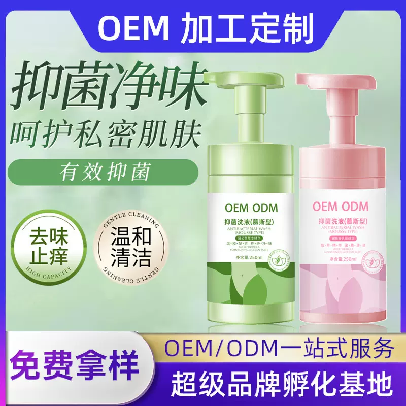 女性洗液定制 温和清洁私密洗护液留香烟酰胺乳酸洗护液慕斯OEM