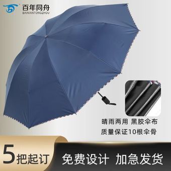 批发超大双人折叠伞黑胶防晒防雨晴雨两用三折广告伞十骨logo