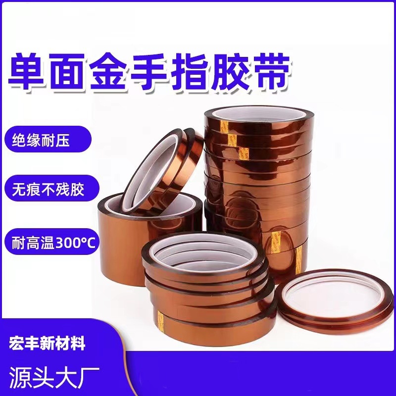 厂家PI金手指胶带 电镀喷漆烤漆茶色耐高温胶带 聚酰亚胺绝缘胶带