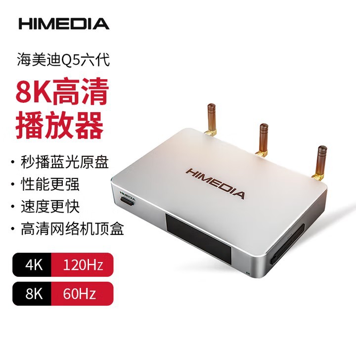 Haimedi Q5 Sixth Generation Plus 8K High-Definition Network Blu-Ray Hard Drive Player Tv Box Smart Network Device
