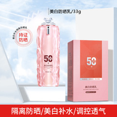 Whitening and hydrating isolation sunscreen SPF 50 times waterproof and UV-proof, no false whitening, refreshing and moisturizing, outdoor men and women
