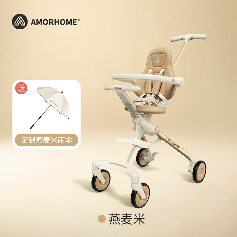 AB01Pro溜娃神器全包燕麦米+白色伞