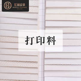 现货批发白色加厚十字纹纳帕纹荔枝纹打印料 纯白pvc人造皮革面料