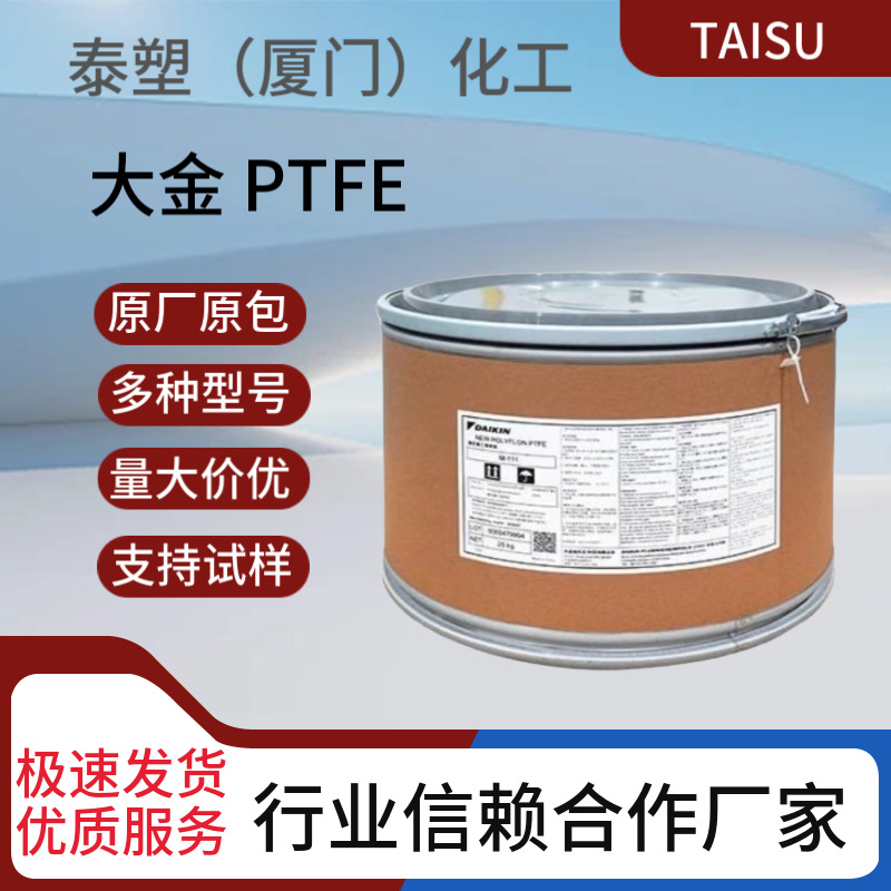 PTFE 日本大金M-18高粘度耐低温强度耐化学性电⽓元件实验室器具