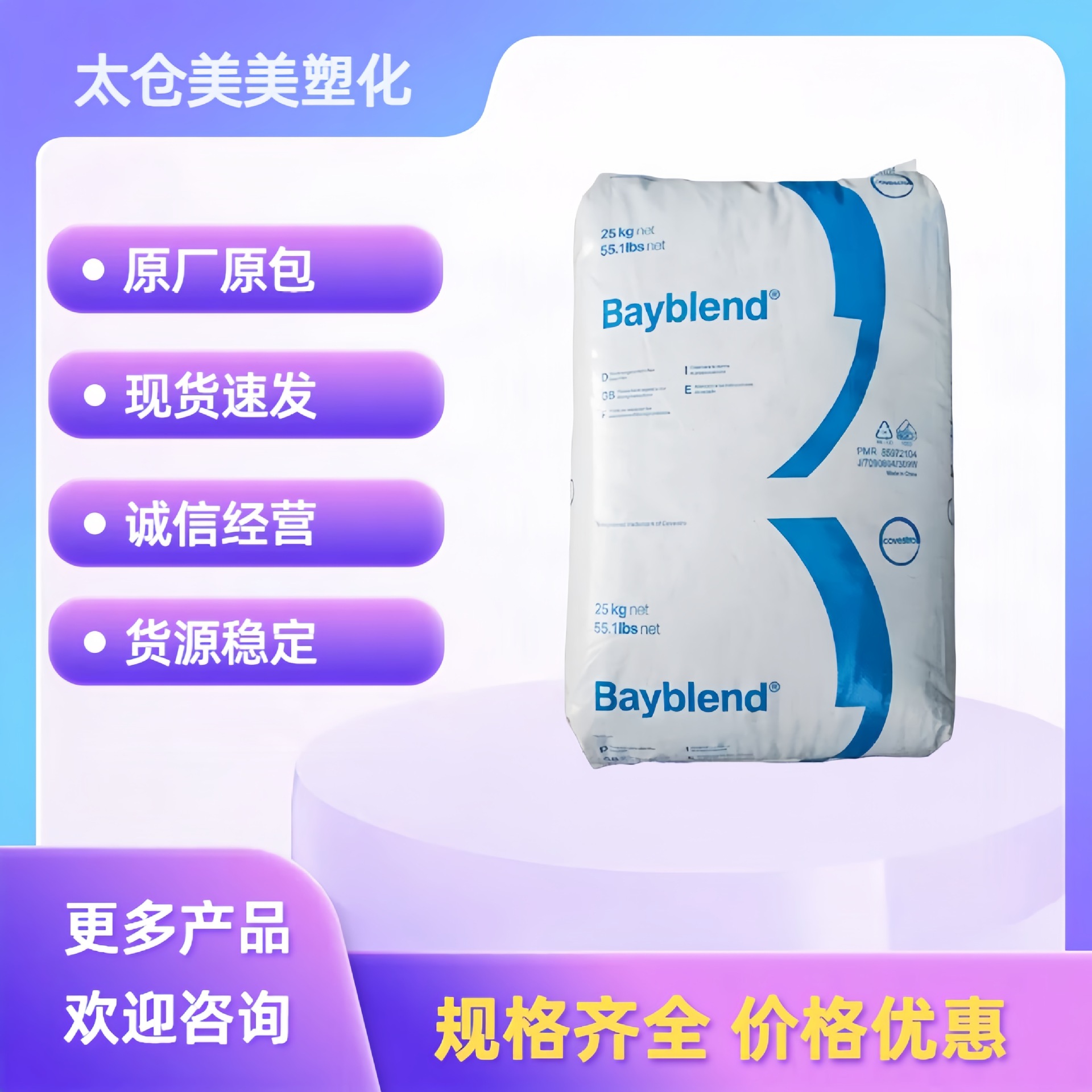 PC/ABS 科思创 FR110 阻燃VO 无卤无溴 注塑级 合金塑胶原料