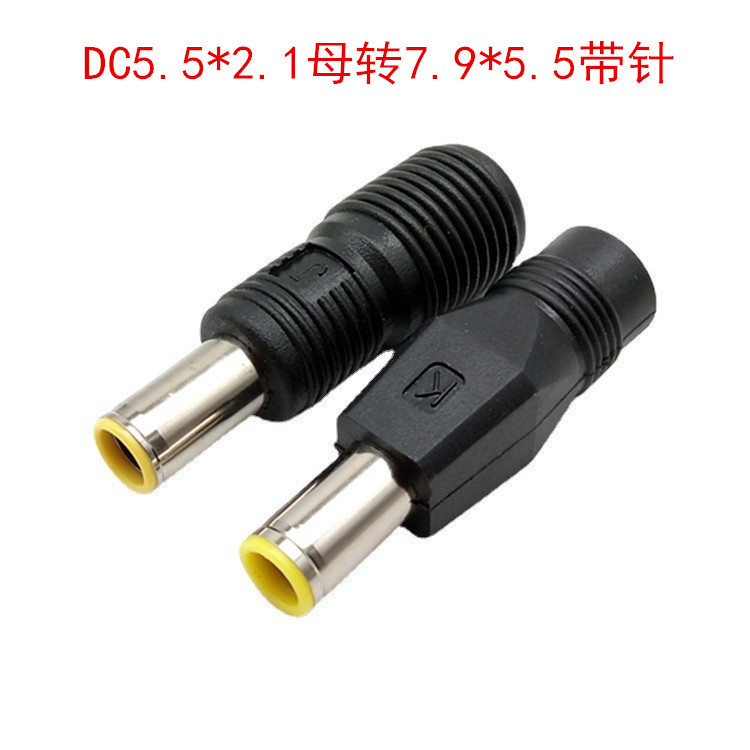 厂家直供适用联想IBM笔记本DC电源转接头5.5*2.1转7.9*5.5 插头