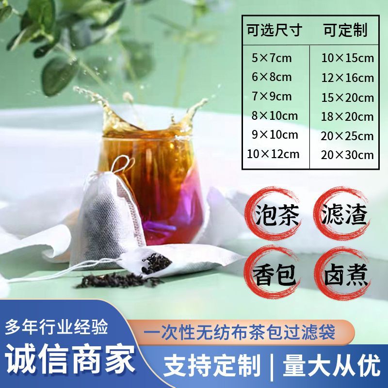 现货供应抽绳无纺布一次性茶包过滤袋咖啡隔渣过滤袋煎药袋