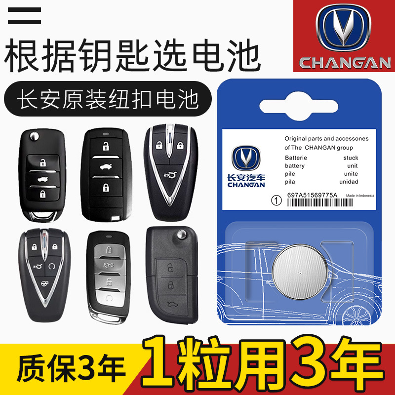 长安跨越王x5越星v7X1 X3跨越者D5新豹3 T1 T3汽车钥匙遥控器电池