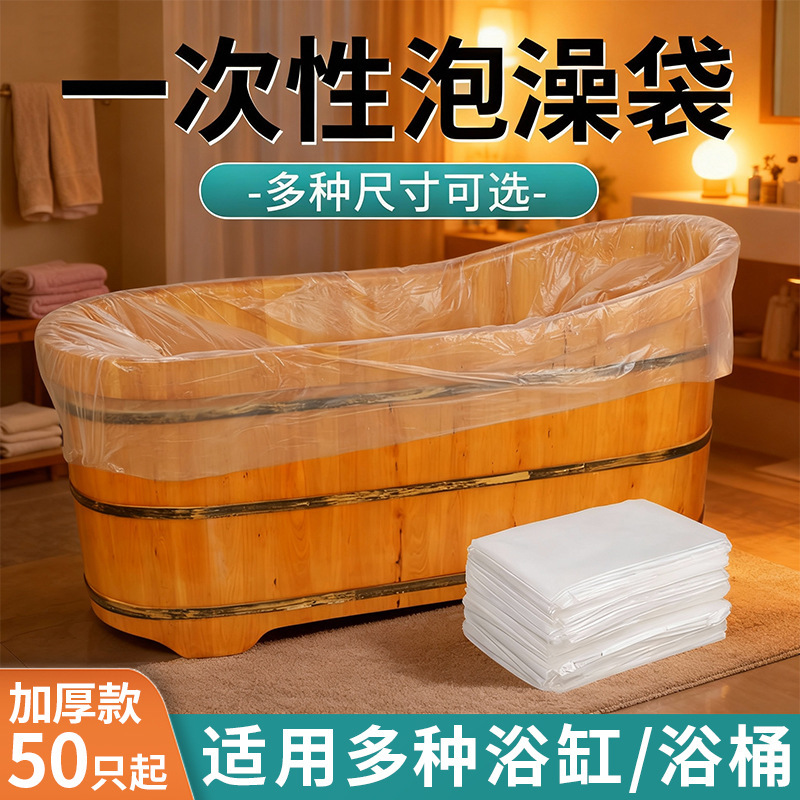 Disposable Bath Bag, Thickeneded and Enlarged Bath Bag, Bathtub Bag, Bath Bucket Cover, Household Wooden Barrel, Plastic Bath Bag