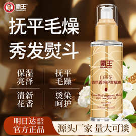霸王山茶花护发精油女修护烫染养护受损柔亮柔顺头发润发油免洗
