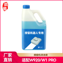 适用科沃斯窗宝擦窗机器人玻璃清洁液配件W880/W920/850/W1清洁剂