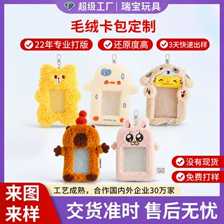 毛绒卡套定制公交卡包追星挂 件小咕卡明星饭卡猫猫动物来图定做