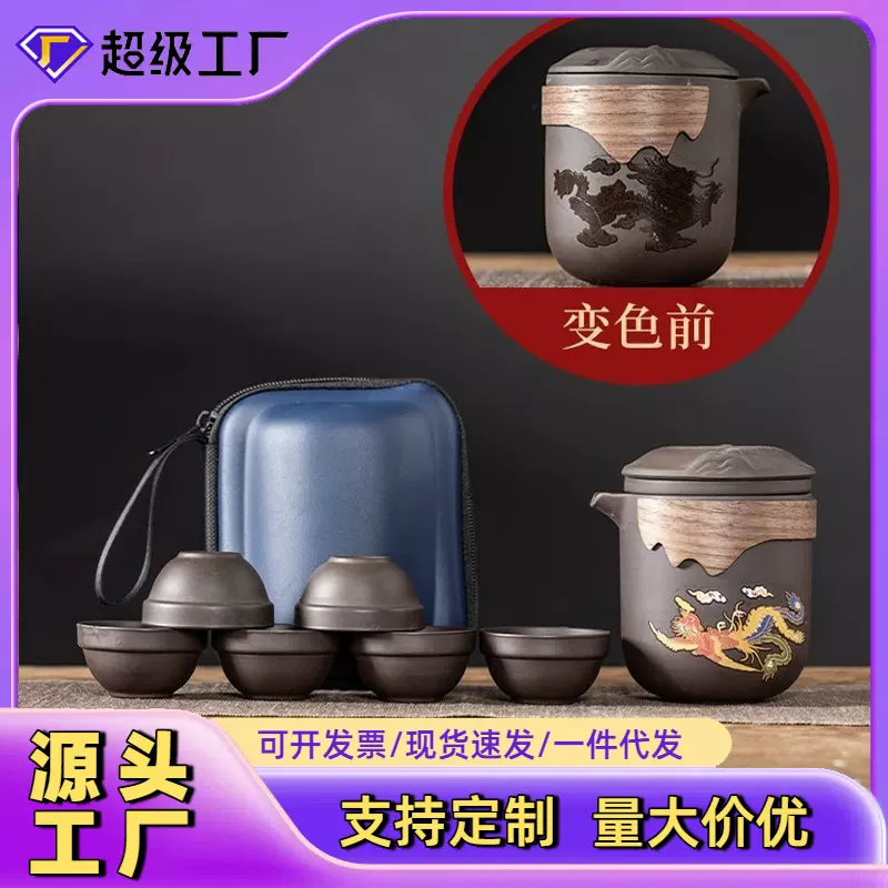 旅行茶具紫砂泡茶壶变色龙凤一壶六杯公司活动实用开业店庆伴手礼