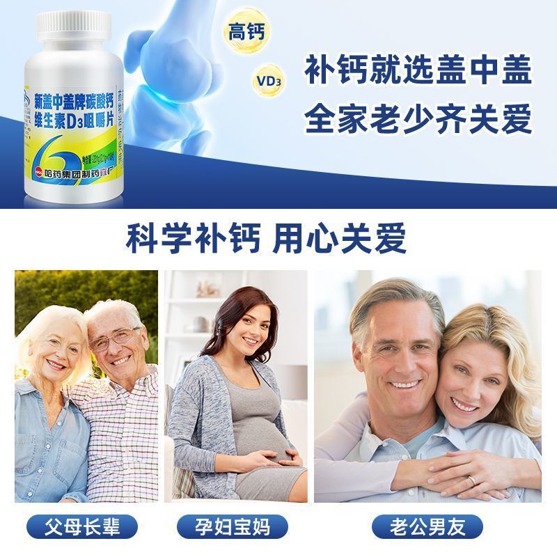 新盖中盖牌高钙片110片钙片中老年人成人孕妇补钙腿抽筋关节疼痛|undefined