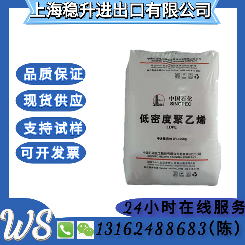 LDPE 中石化燕山 1C7A 涂覆级 薄膜级 牛皮纸涂层 吹膜 塑胶原料