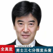 真人发丝中老年假发真发套中年男士假发短发男帅气爸爸短直发男发
