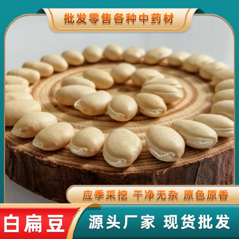 白扁豆扁豆衣白扁豆花炒白扁豆五谷杂粮炖汤药食云南产地中草药