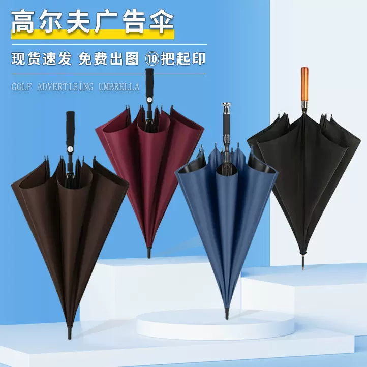 30寸超大号高尔夫雨伞定制图案LOGO长柄伞晴雨自动直杆整伞印广告