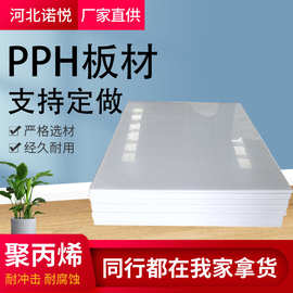 PPH板材聚丙烯PPH塑料板材抗腐蚀PPH板耐磨抗压防震聚丙烯板厂家