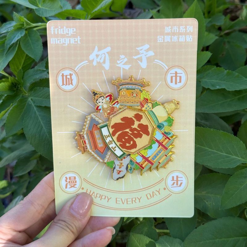 五台山金属字体冰箱贴城市特色文创品旅游纪念品伴手礼磁吸文字贴|undefined
