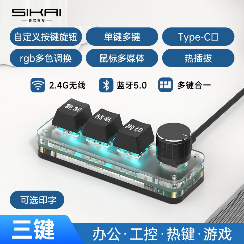 Keyboard Custom 3-Key 4-Key Knob Bluetooth Dual-Mode Computer Notebook Copy Adhesive Wired Small Keyboard Cut