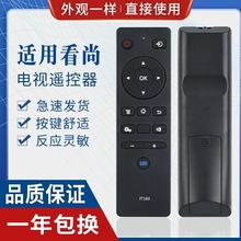 适用看尚电视遥控器IT200 IT160 F55 V50 C42/C43/C49SD320 SD220