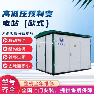 Box to Box Substation Karry Electrical Support Customized High and Low Voltage Prefabricated Substations Continental