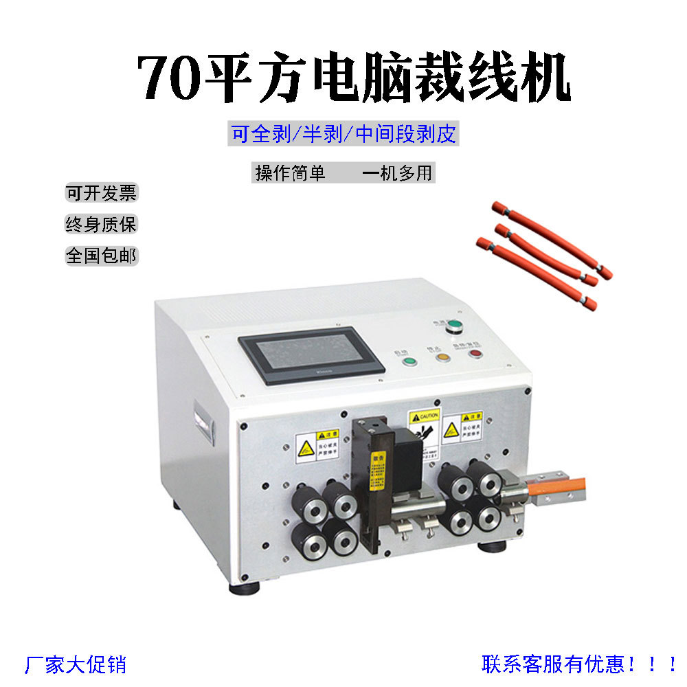 供应适用70平方以下BV和BVV及BVR电缆护套线全自动电脑裁线剥线机