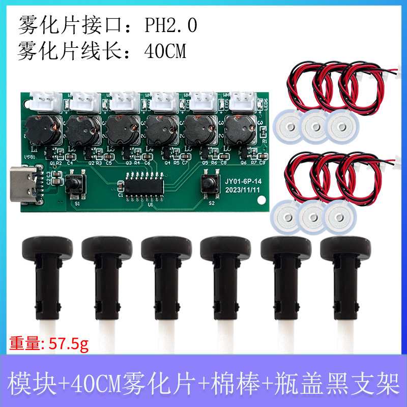 六噴加湿器モジュール霧化制御板補水霧貨物駆動板犬櫛制御制御六噴霧貨物モジュール|undefined