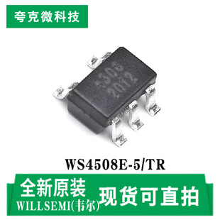 ȫ��ԭ�bWS4508E-5/TR�ι��늳س����оƬ�a���a�� SOT23-5L