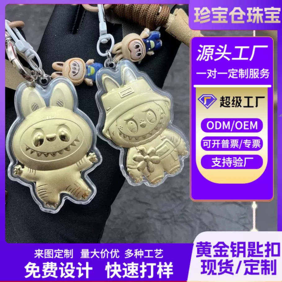 足金999拉布布挂件黄金库洛米钥匙扣手机挂链包包挂饰KT猫小礼品