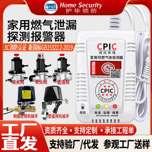 Gas Alarm Household 3C New National Standard Kitchen Natural Gas Liquefied Gas Detection Two-Wire Connection Cut-Off Valve