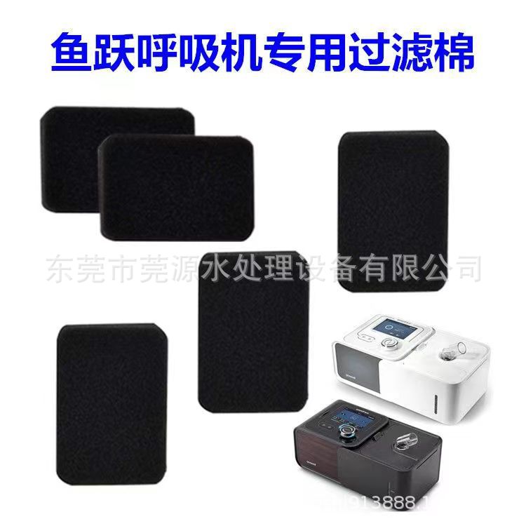 直供亚马逊CPAP滤棉 yuwell鱼跃呼吸机过滤棉片YH560防尘滤网滤膜