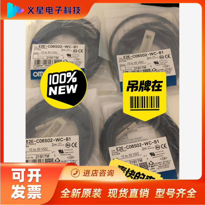 欧姆龙全新全新正品接近传感器 E2E-C06S02-WC-B议价  核实库存