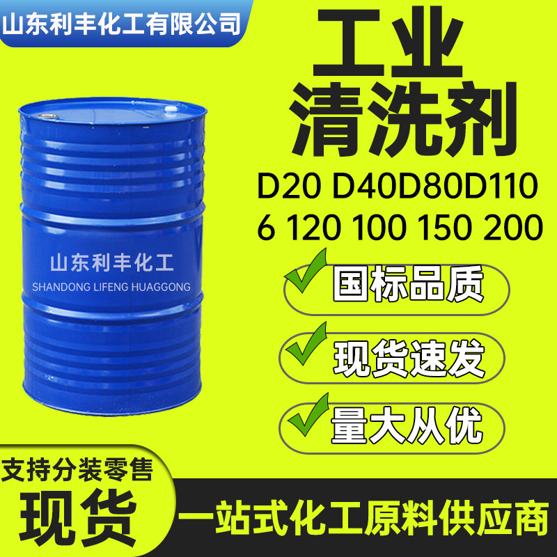 Industrial cleaning agent 120 solvent for cleaning metal equipment, tools, lubricants, ink, coatings, industrial-grade cleaning agent