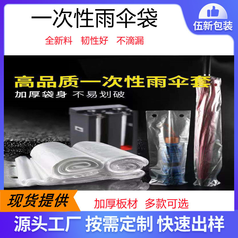 Spot Thickened Umbrella Cover Machine Umbrella Cover Disposable Umbrella Bag Umbrella Cover Machine Long and Short Umbrella Machine Umbrella Cover Bag