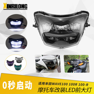 Motorcycle Modified Led Headlight Headlight Suitable for Honda Wave 100R Smoked High and Low Beam Lights Specially for Export