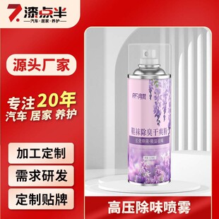 Shoe and Sock Deodorizing and Antibacterial Spray, Shoe Deodorizing Powder, Sterilization, Disinfection, Sweat Absorption and Odor Removal, Small Bottle Deodorizing and Antibacterial Spray