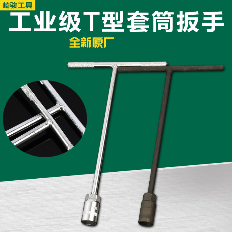 Professional-Grade Wrench T-Handle Tool External Hex Socket Extension T-Shaped for Sale