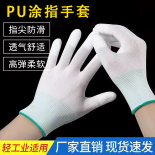 PU finger-coated gloves electronic factory practical non-slip nylon gloves labor gloves white dust-free finger-coated protective gloves