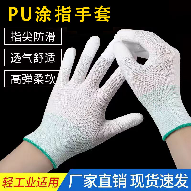 Pu Coated Finger Gloves, Labor Protection Gloves for Electronics Factories, Non-Slip Nylon Gloves, Labor Protection Gloves, White Dust-Free Coated Finger Protective Gloves