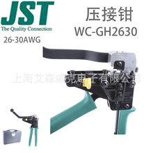 �ձ� JST WC-GH2630 ѹ��ǯ 26-30AWG