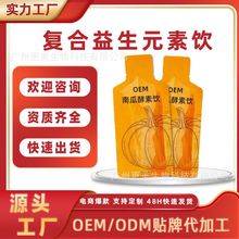 源头厂家定制复合益生元南瓜断脂酵素饮oem 综合果蔬酵素饮代加工