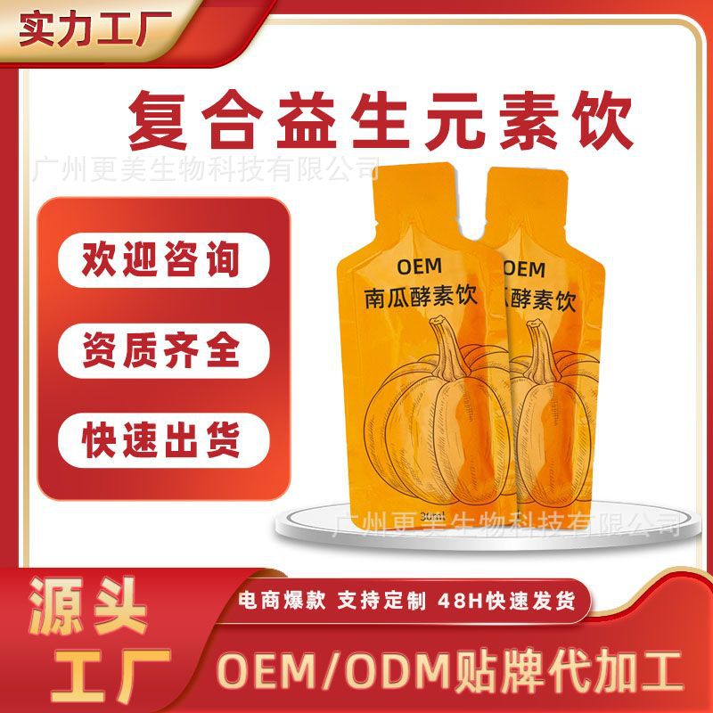 Source manufacturer customized compound prebiotic pumpkin…