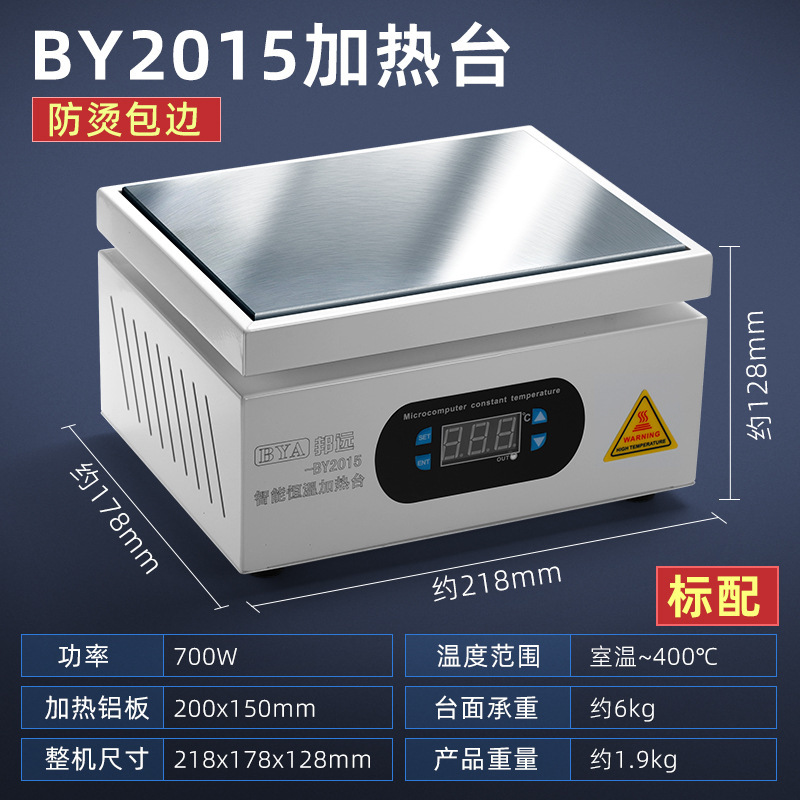 邦遠小型ミニデジタル加熱台BY105S知能実験室加熱板欧規美規110V|undefined