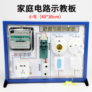 Small Household Circuit Teaching Board Demonstration Board Junior High School and High School Physics Experiment Equipment Power Teaching Teaching Aids